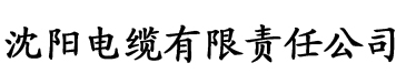 香蕉视频蒂法电缆厂logo